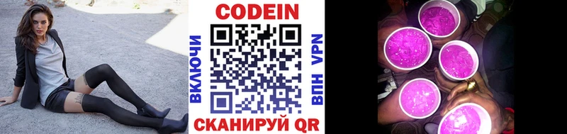 Codein Purple Drank Куйбышев